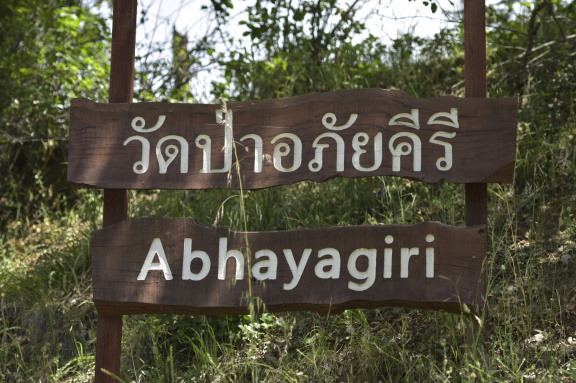 01 Welcome to Abhayagiri